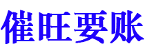 七台河债务追讨催收公司